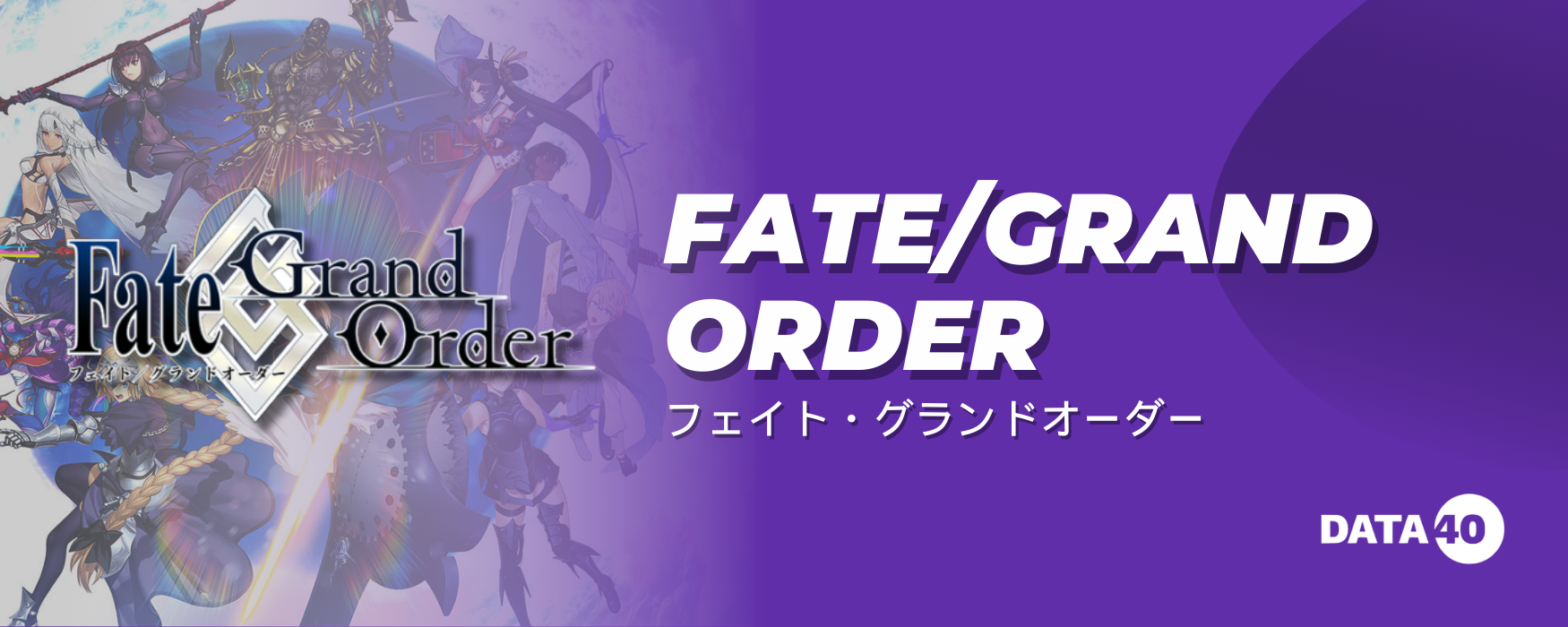 Fate_Grand Order