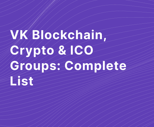 VK Blockchain Crypto and ICO Groups 2019